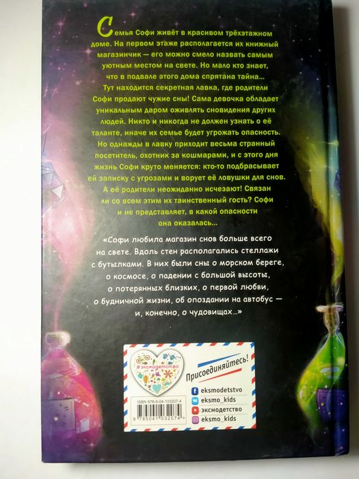 Книга "Девочка которая не видела снов"