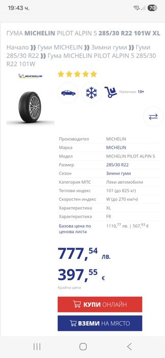 285/30/22 101W XL 4бр.MICHELIN PILOT ALPIN 5 Неразличими от НОВИ DEMO