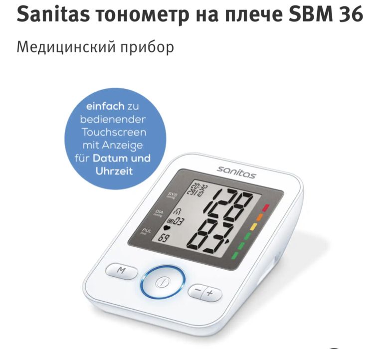 Тонометр на плечо. Германия