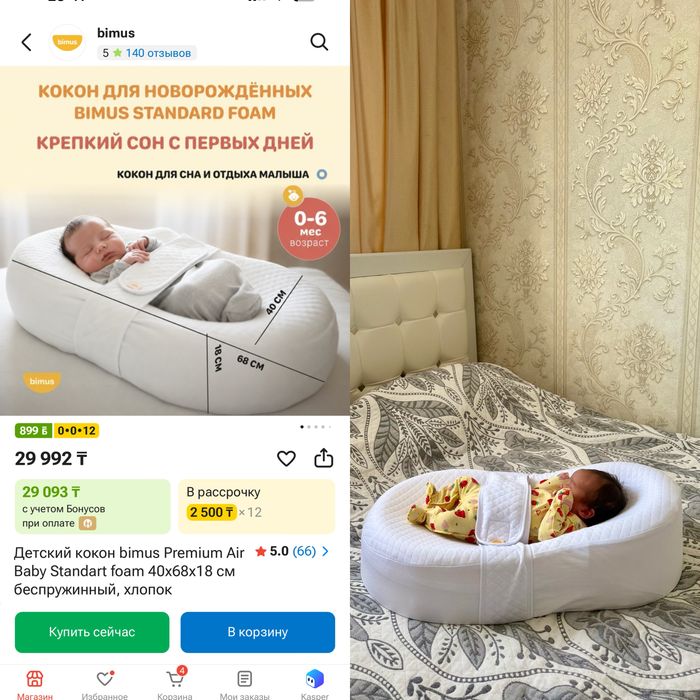 Кокон для новорожденных