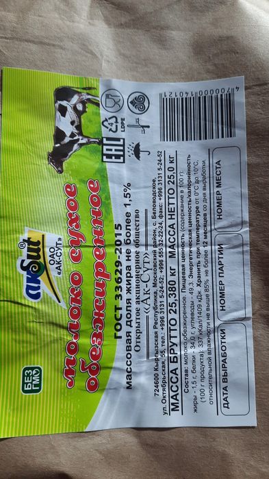 Сухое молоко для мороженного и т.д