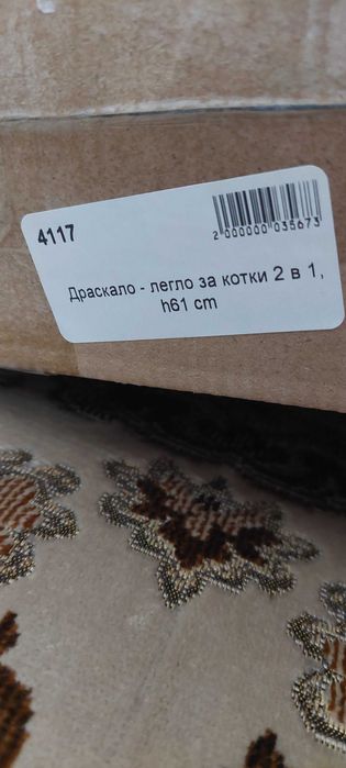 Драскало - легло за котки 2 в 1