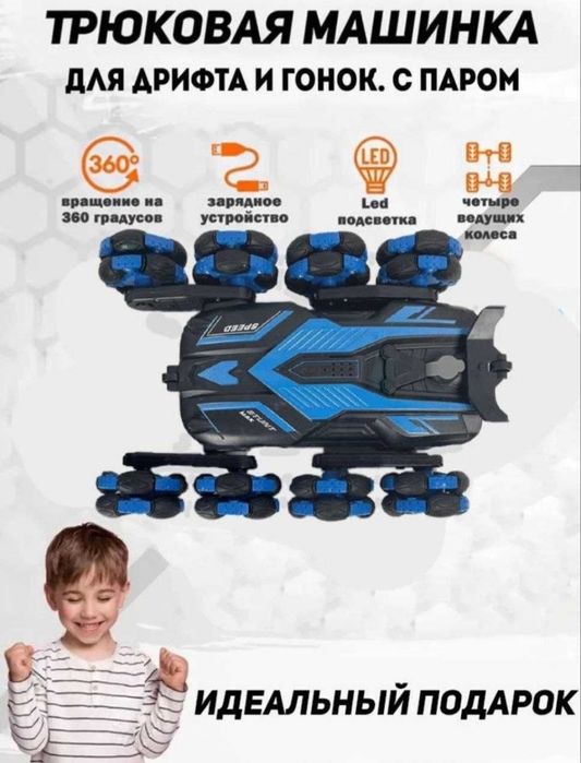 Машина с Пультом управления