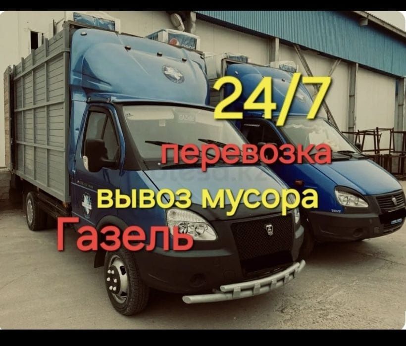 Вывоз мусора вывоз хлама мебели