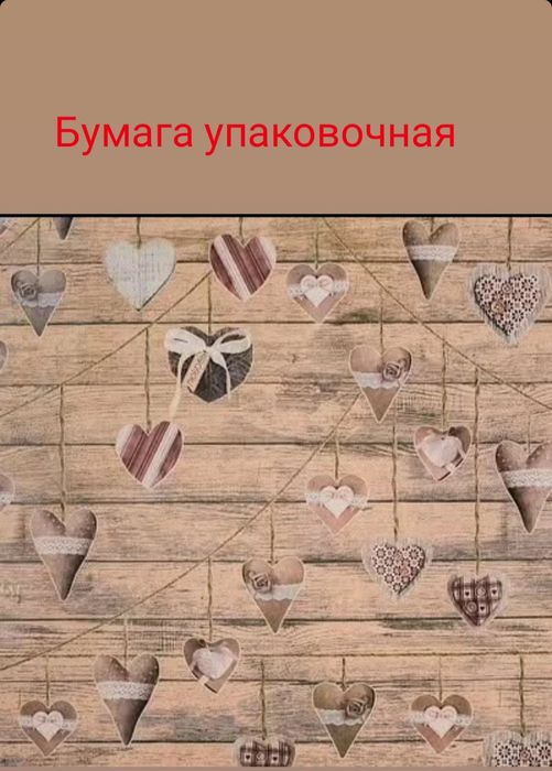 Бумага упаковочная