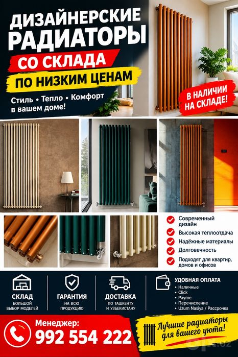 Дизайнерские радиаторы Dizaynerskiy radiator Skladdan BIRINCHI QOL