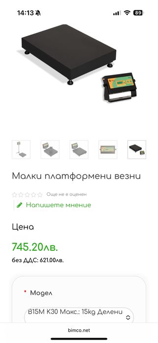 Платформени везни БИМКО с търговска хомолгация