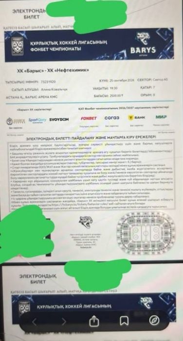 Продам срочно билет барыс хоккей