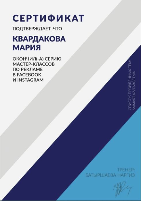 Таргетолог/Маркетолог