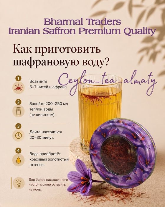 Шафран Иранский Отборный Bharmal Premium 4гр 2гр