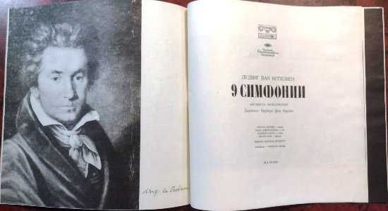 9 симфонии Лудвиг ван Бетховен