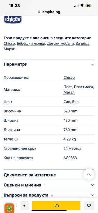 Бебешка люлка Chicco Hoopla