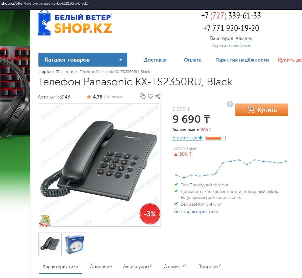 Телефон Panasonic KX-TS2350RU, Black: 6 000 тг. - Стационарные телефоны  Кокшетау на Olx