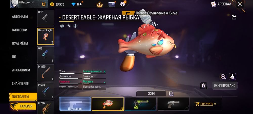 Продам ак free fire