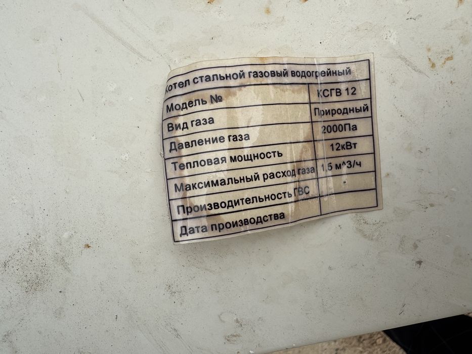 Газовый котел продам