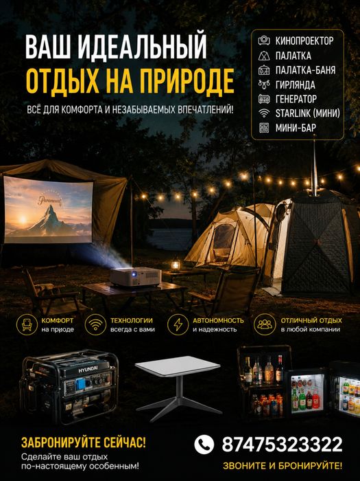 Аренда Starlink Mini