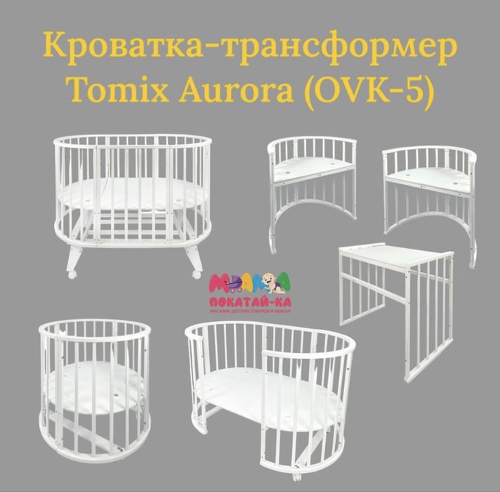 Детская кровать трансформер 9 в 1