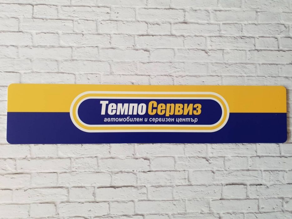Рекламен регистрационен номер - Пластмаса