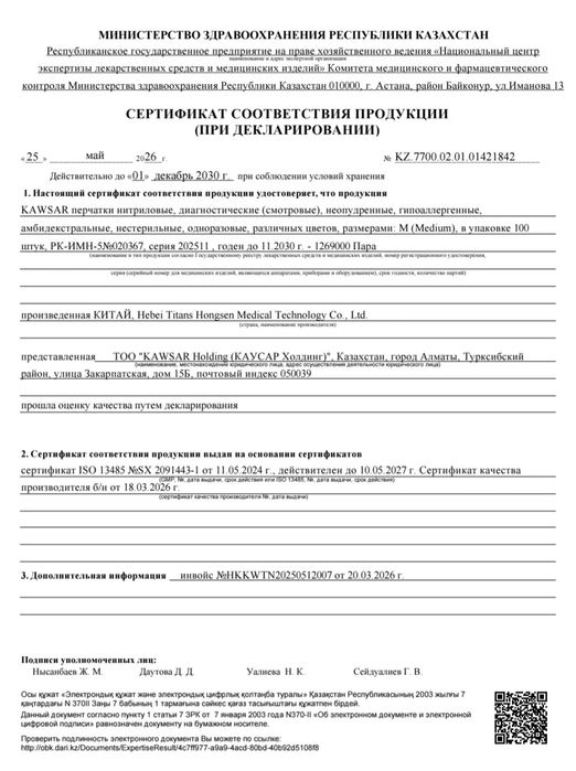 Нитриловые перчатки