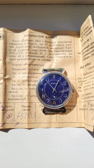 Наручные механические Победа.