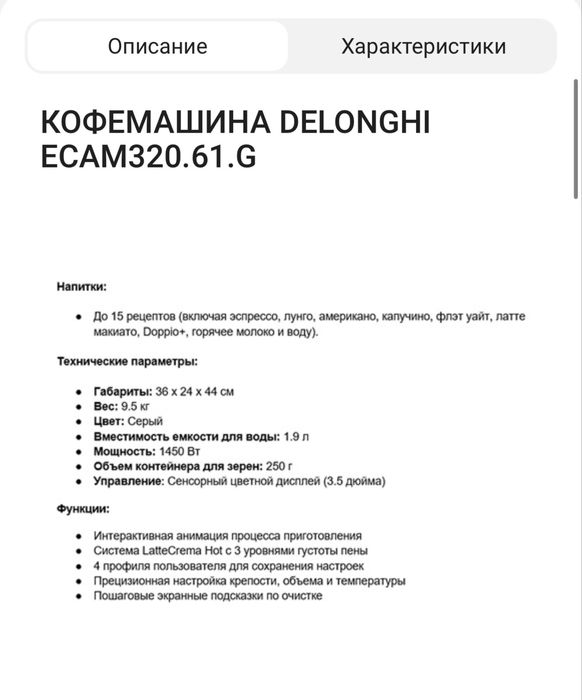 Кофемашина DELONGHI