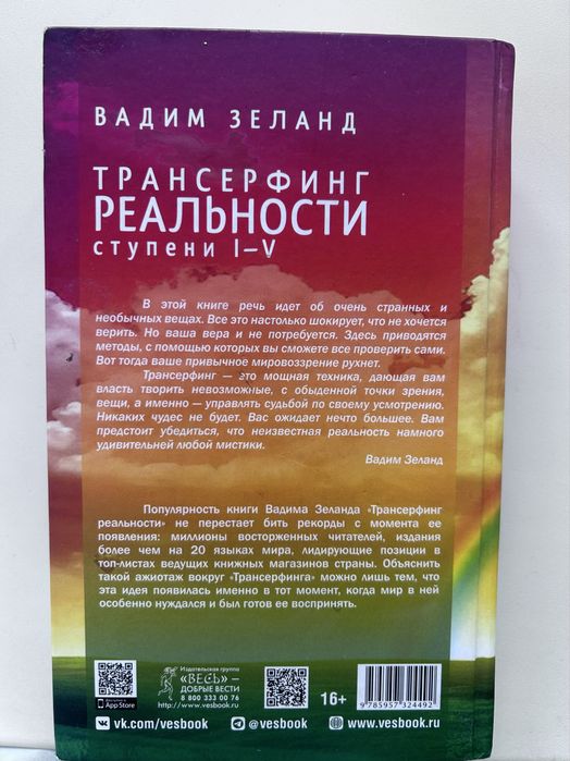 Книга Трансерфинг реальности