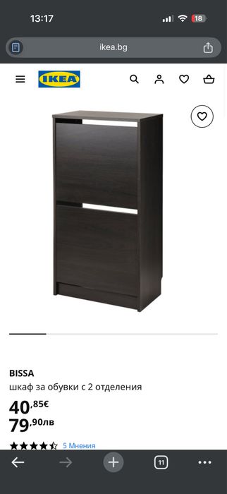 2 бр шкафове за обувки от Икеа  1 бр -60лв 2 бр-100лв