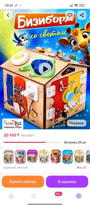 Развивающая игрушка