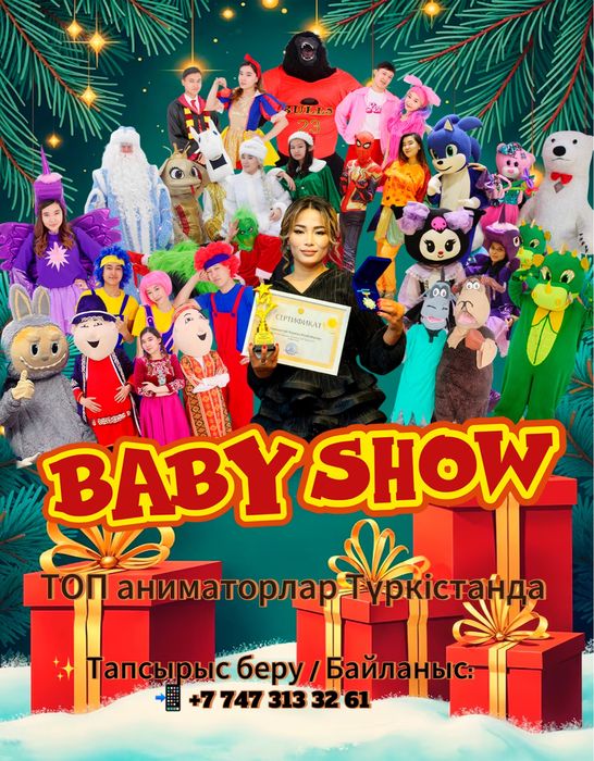 Самые весёлые аниматоры