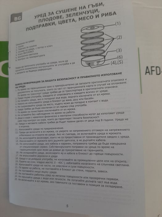 Уред за сушене на плодове Ayco