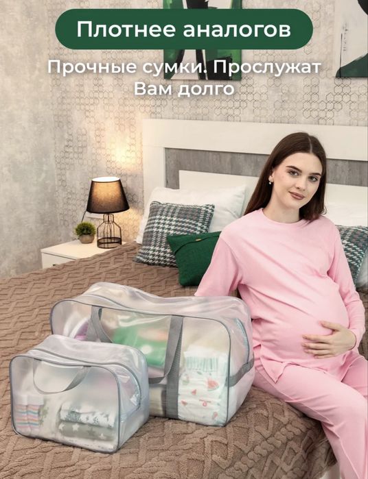 Комплект сумок в роддом