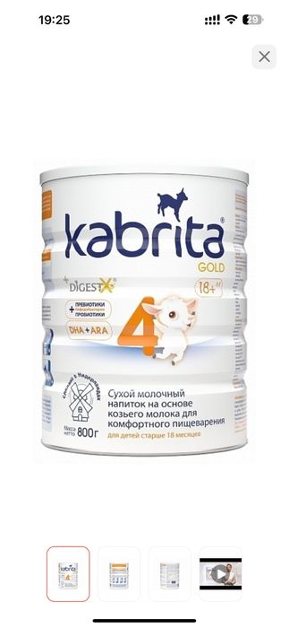 Продам смесь кабриту 4