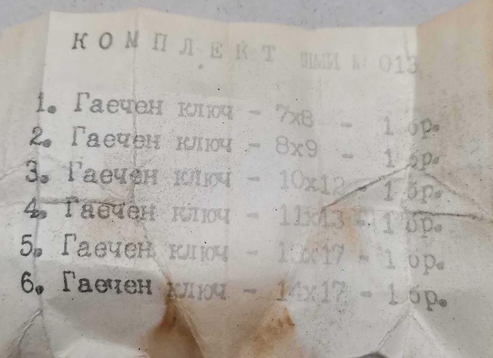 Инструменти от соца