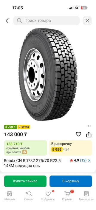 275/70 R22,5 грузовые шины