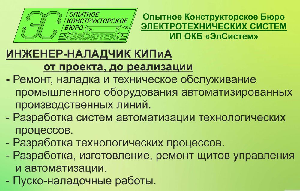 Инженер-наладчик КИПиА | Ремонт станков | Ремонт электроники ...