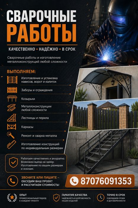 Услуги сварщика качественно