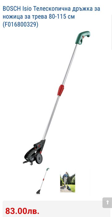 Bosch isio 3 - Акумулаторна ножица за трева с телескопична дръжка