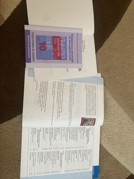 Учебници по бълграски език и литература 10 клас