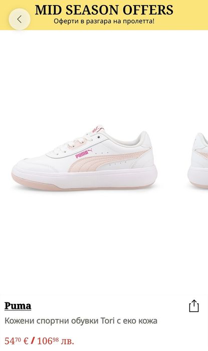 Спортни обувки Puma