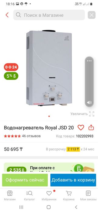 Газовый водонагреватель