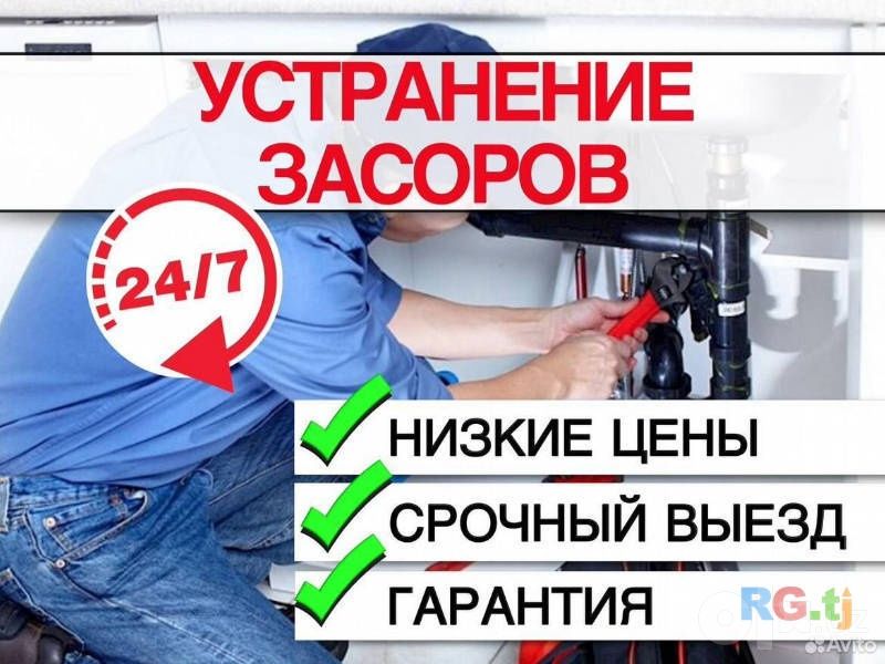 Kanalizatsiya tozalash xizmati 24/7 Сантехник хизмати Услуги чистка ка