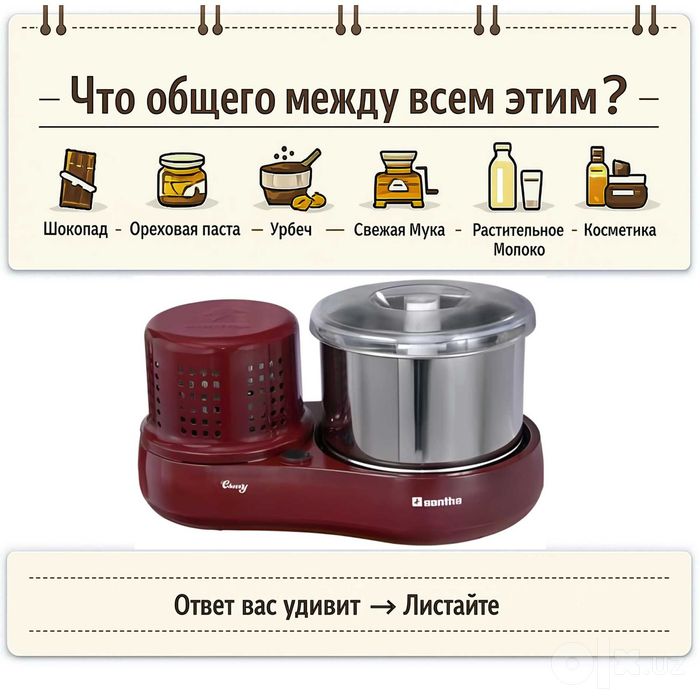 Santha 11 гранитная мельница (меланжер)