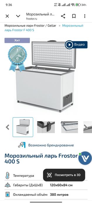 Продам морозильник в рабочем состоянии