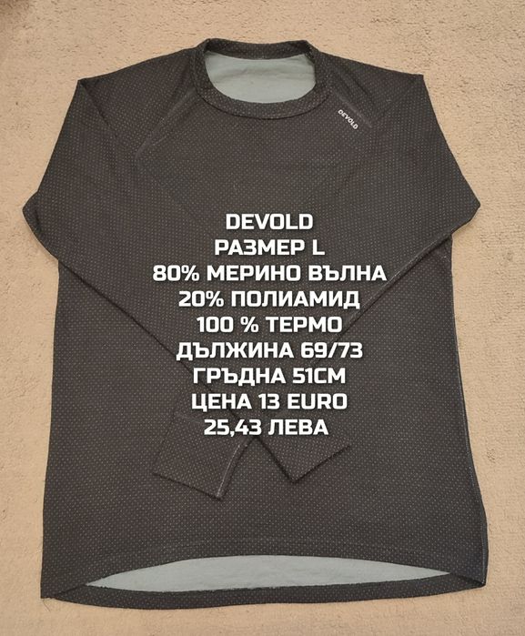 МЕРИНО вълна за мъже в размер L