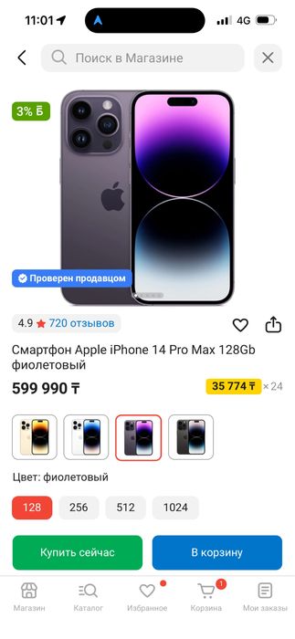 14 про макс 128 гигабайт