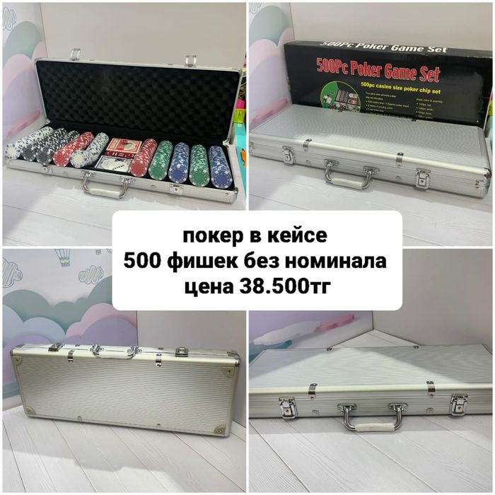 Покер в кейсах и наборы