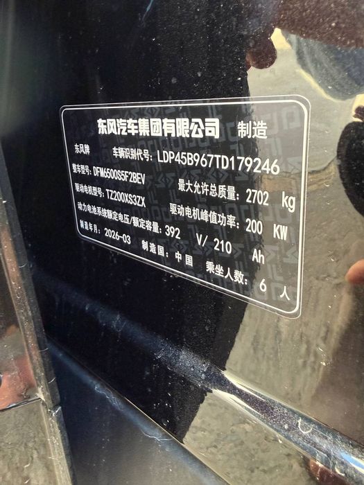 Dongfen 008 elektr 2026 yil
