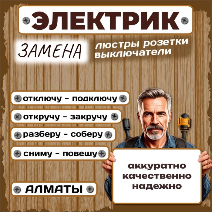 Мастер на дом. Мастер на час. Муж на час.