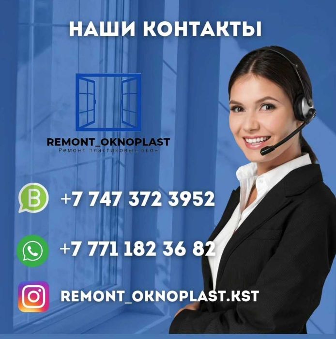 Ремонт пластиковых окон