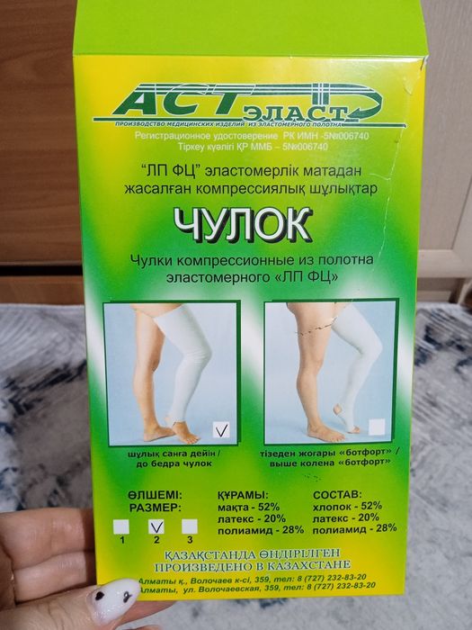 Компрессионные чулки 2 размер